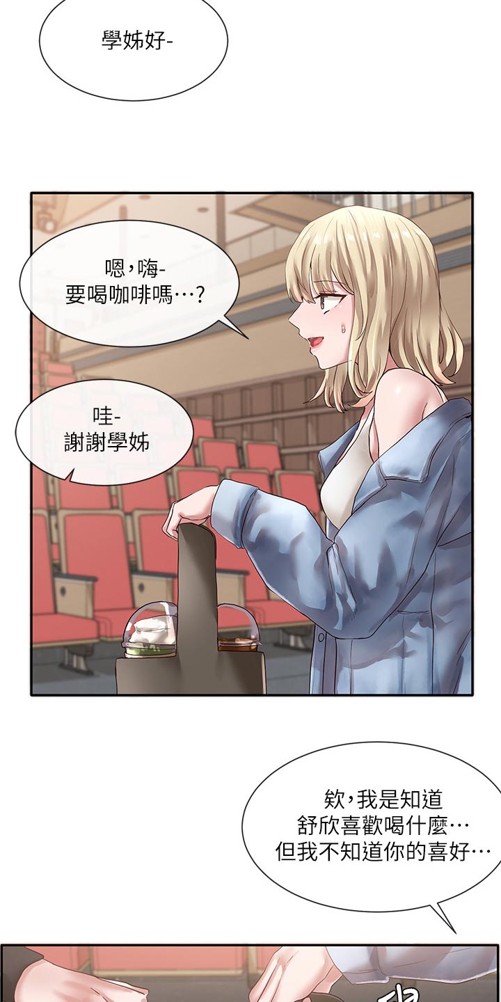 戏剧社团剧本漫画,第71章：好人卡1图