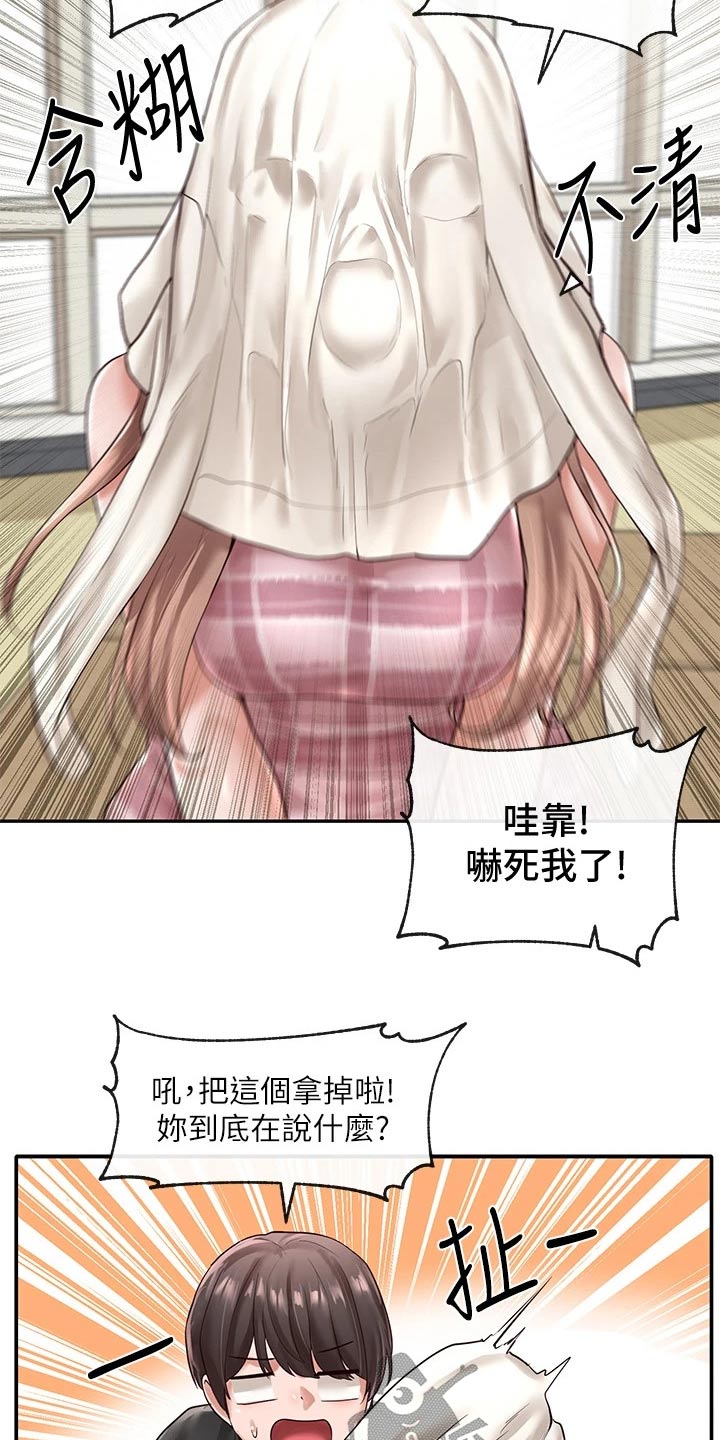 戏剧社团任务漫画,第107章：害羞2图