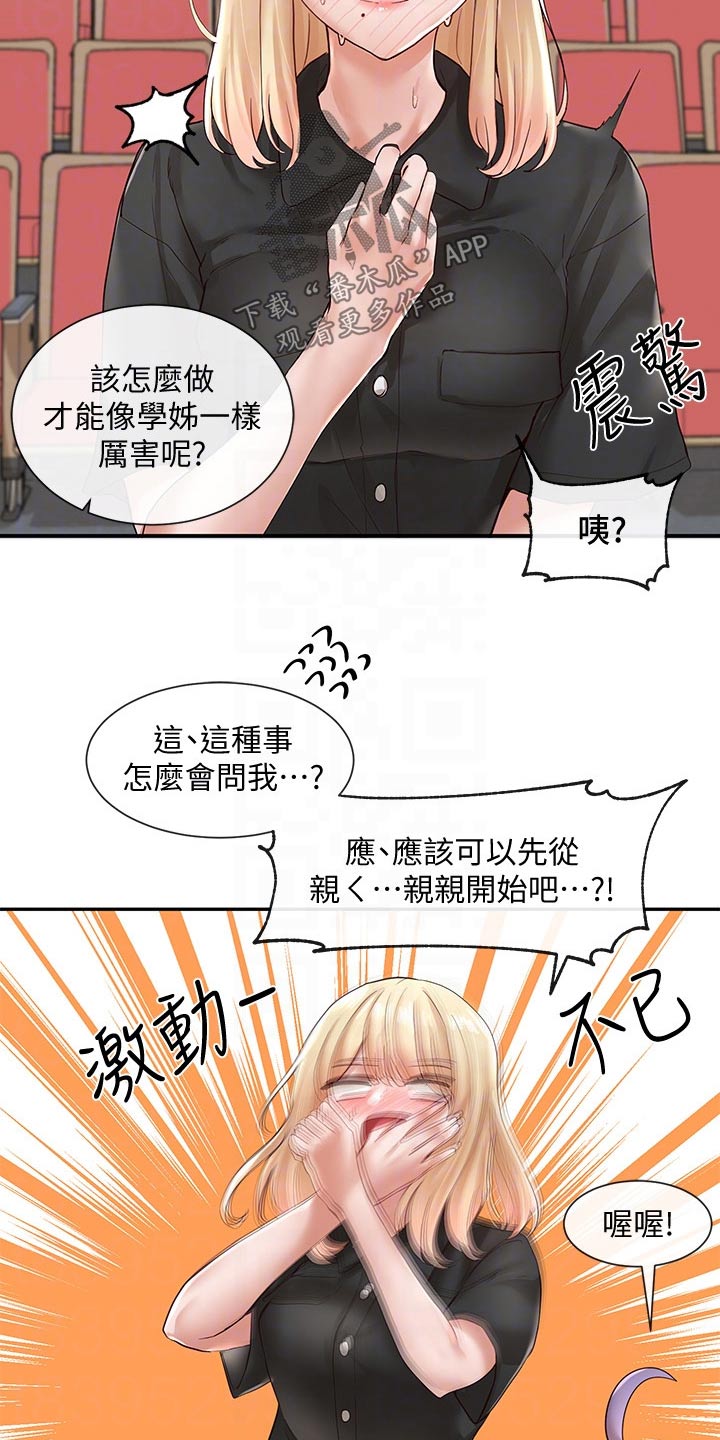 戏剧社团可以开展哪些活动漫画,第116章：安慰2图