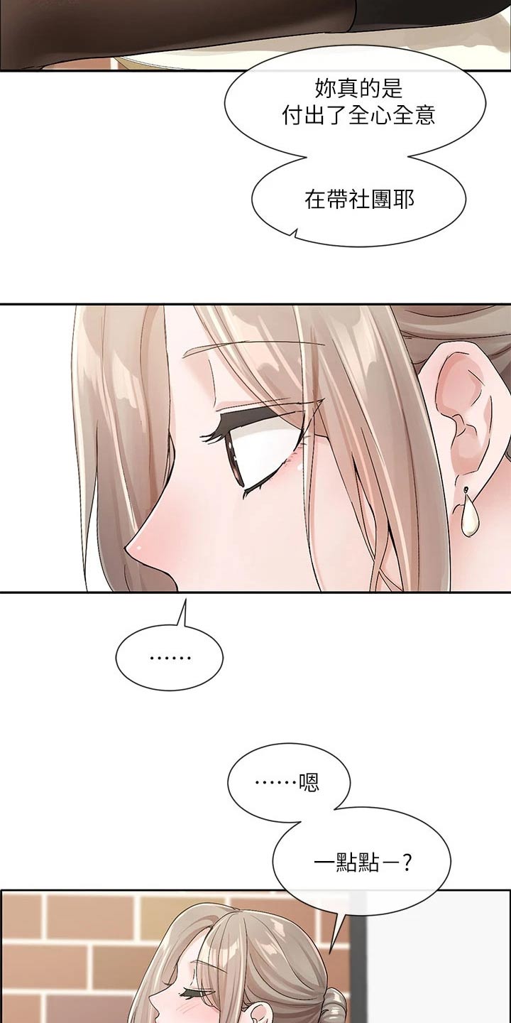 戏剧社团任务漫画,第182章：一划2图
