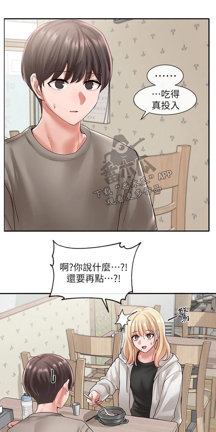 戏剧社团取什么名字好漫画,第111章：糗事1图