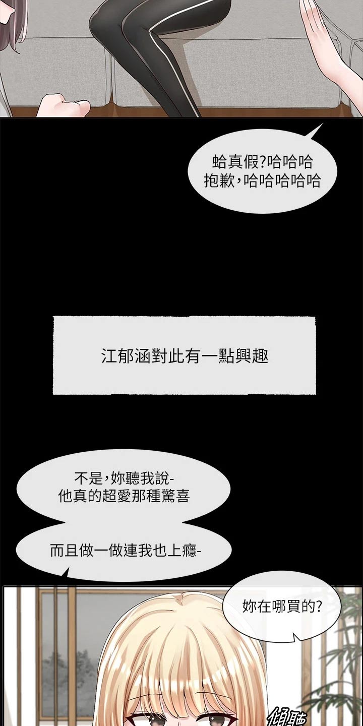 戏剧社团素材图片漫画,第154章：话题1图