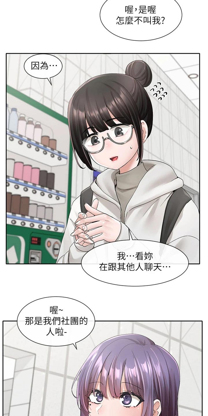 戏剧社团任务漫画,第167章：那人是谁2图