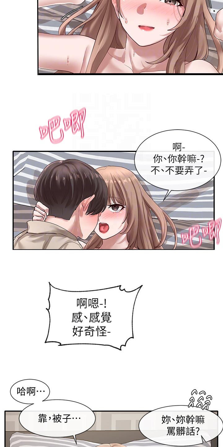 戏剧社团体验与收获漫画,第66章：想学1图