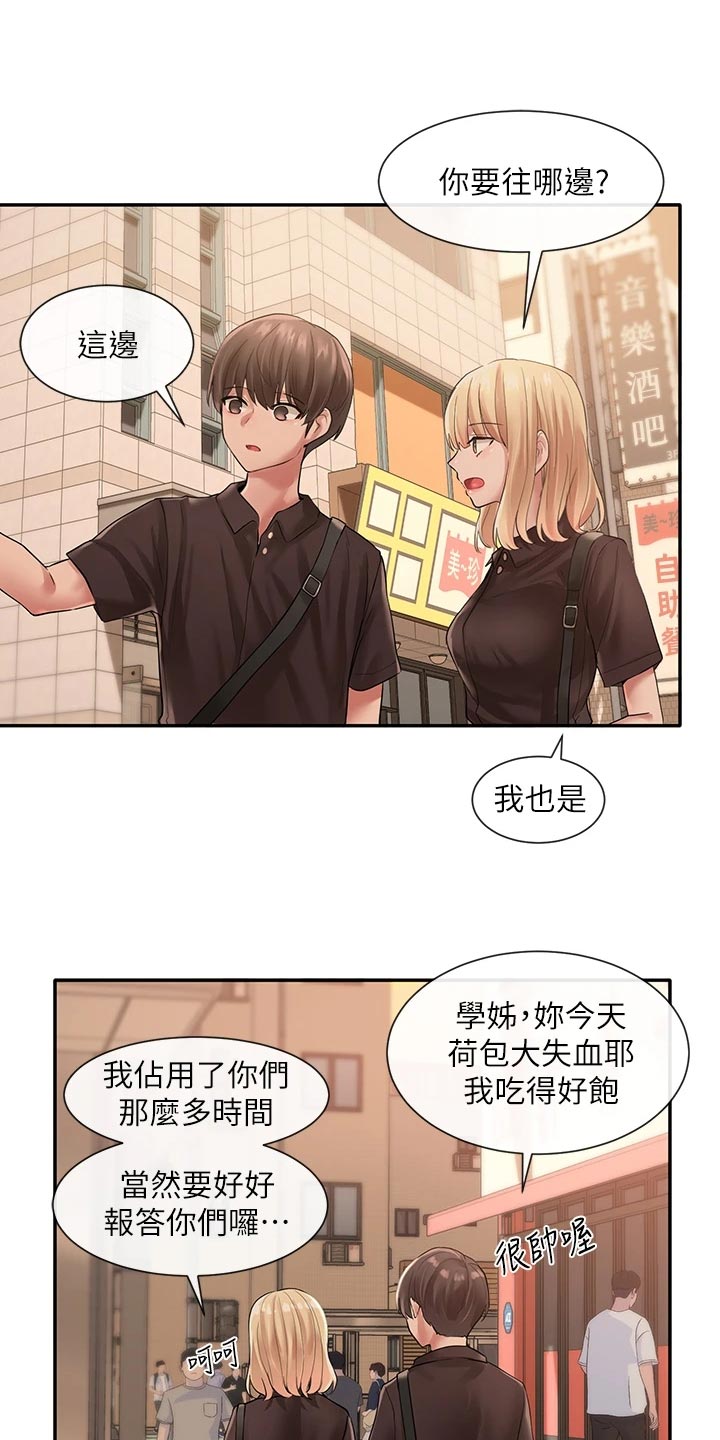 戏剧社团任务漫画,第86章：尴尬的回程1图