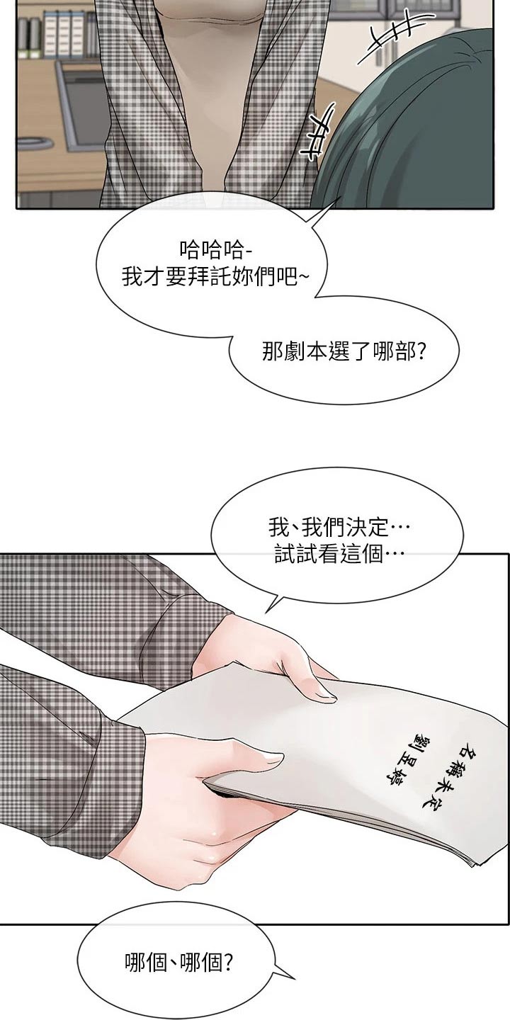 戏剧社团申请书漫画,第181章：不错2图