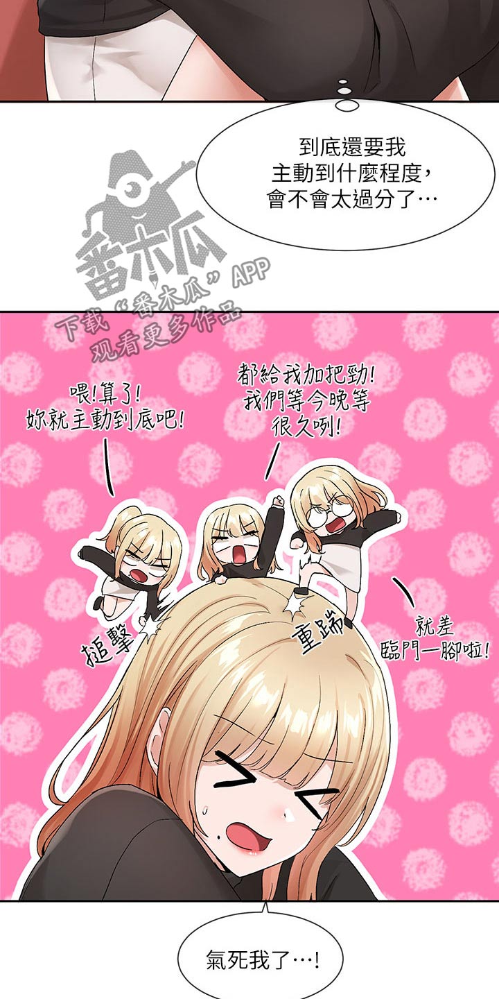 戏剧社团任务漫画,第198章：主动2图