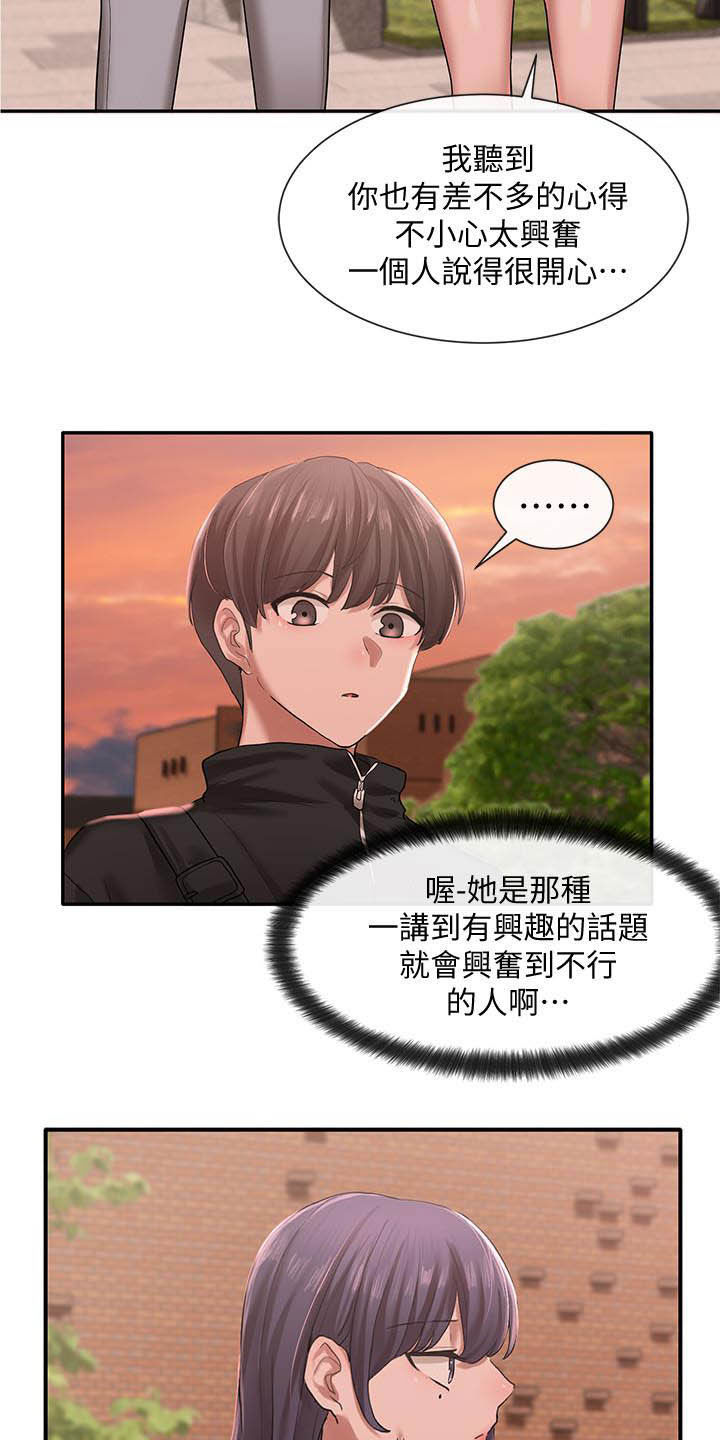 戏剧社团任务漫画,第52章：舞台剧2图