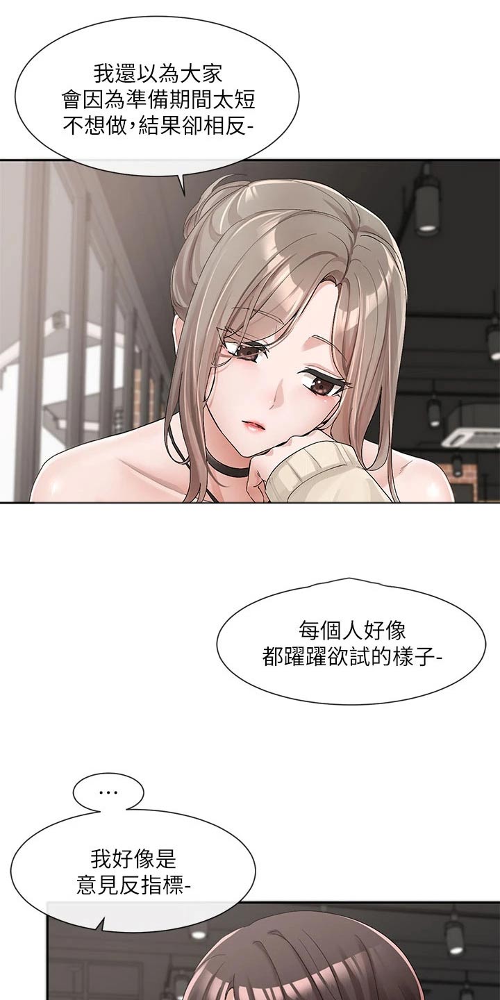 戏剧社团任务漫画,第182章：一划2图
