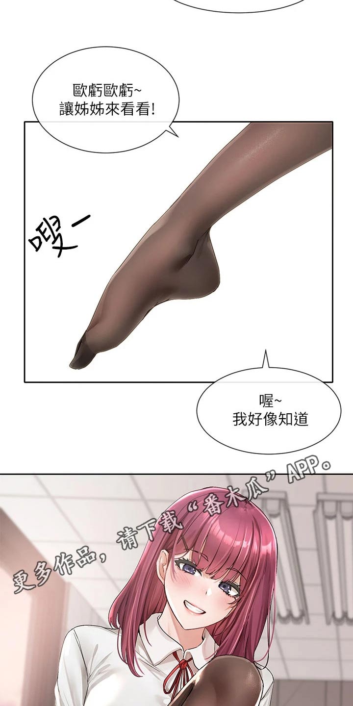 戏剧社团任务漫画,第176章：不是故意的1图