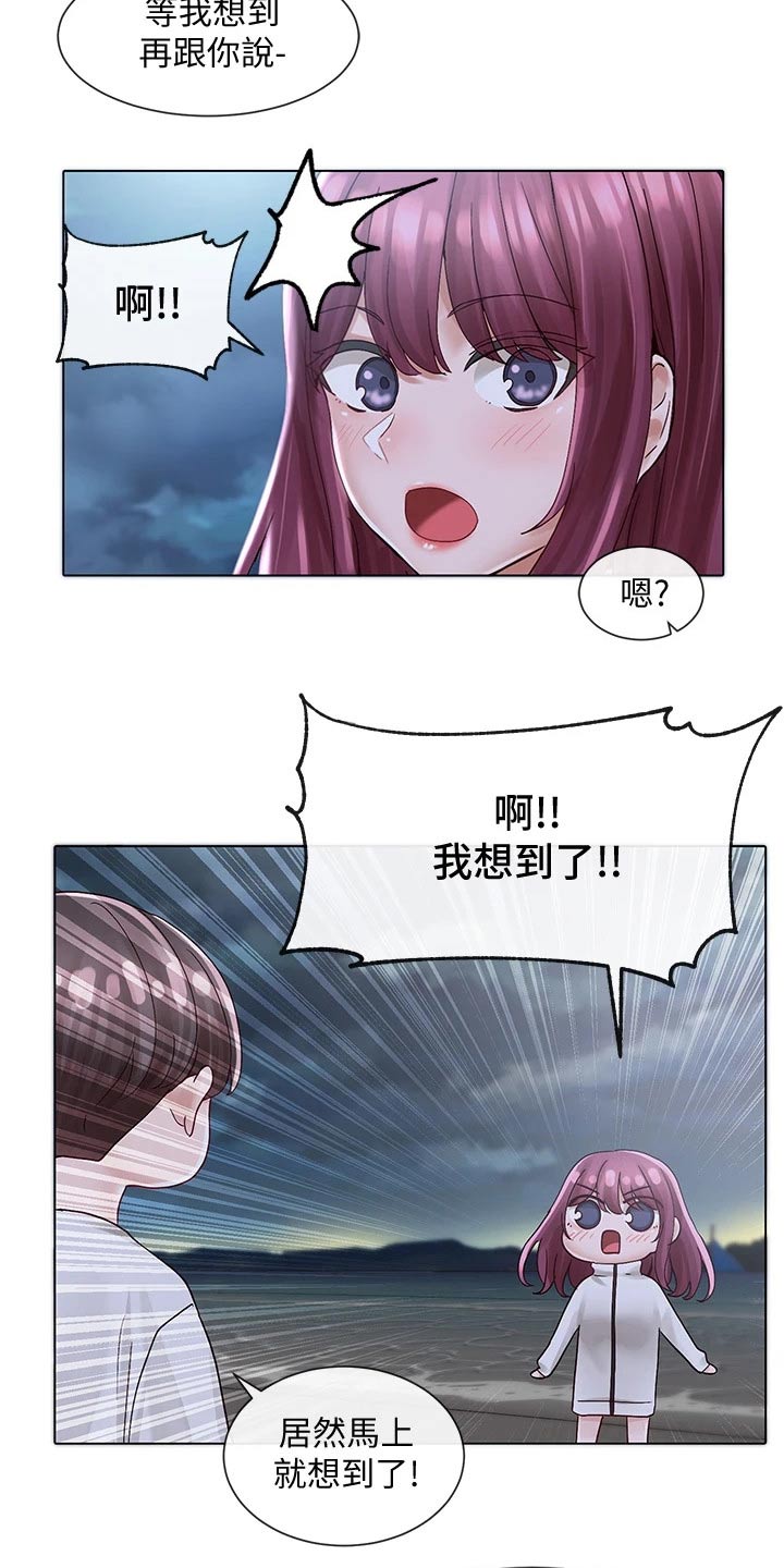 戏剧社团任务漫画,第135章：气氛1图