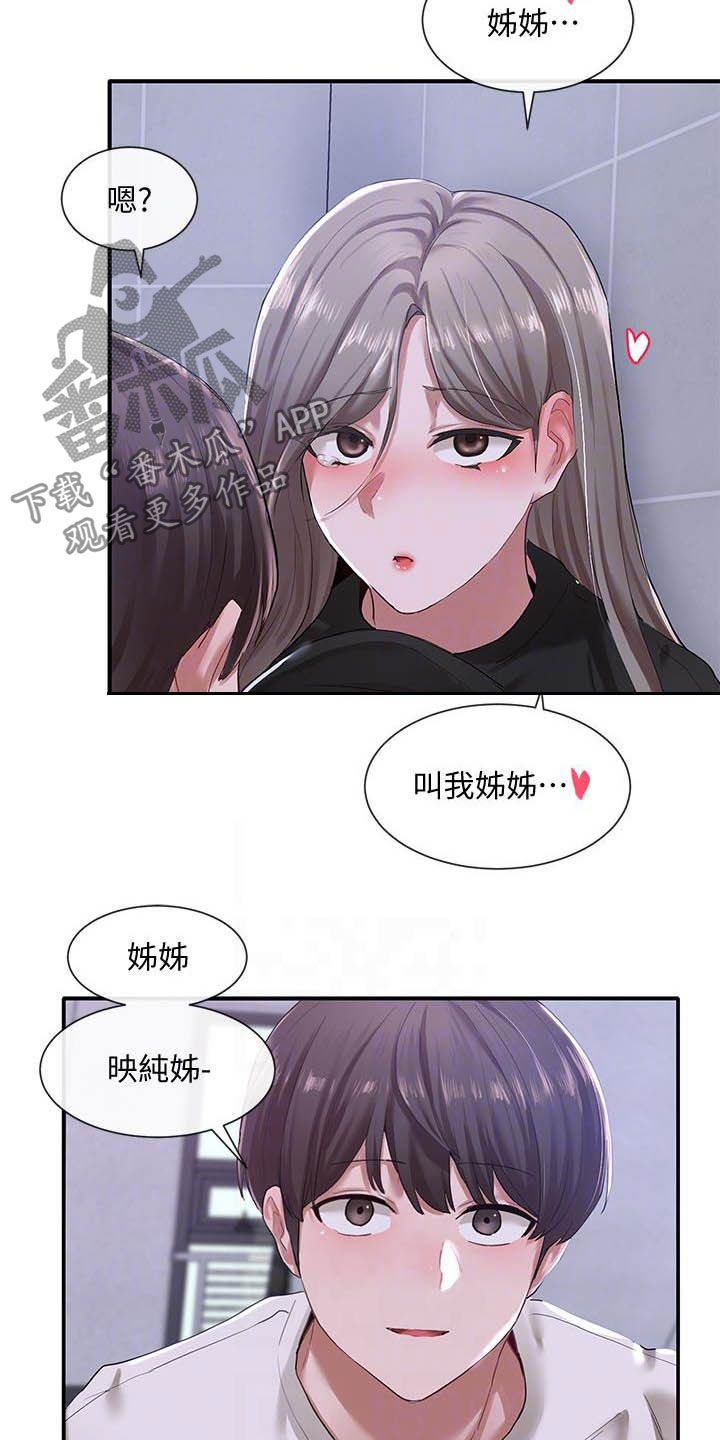 戏剧社团招新文案漫画,第49章：情绪起伏2图