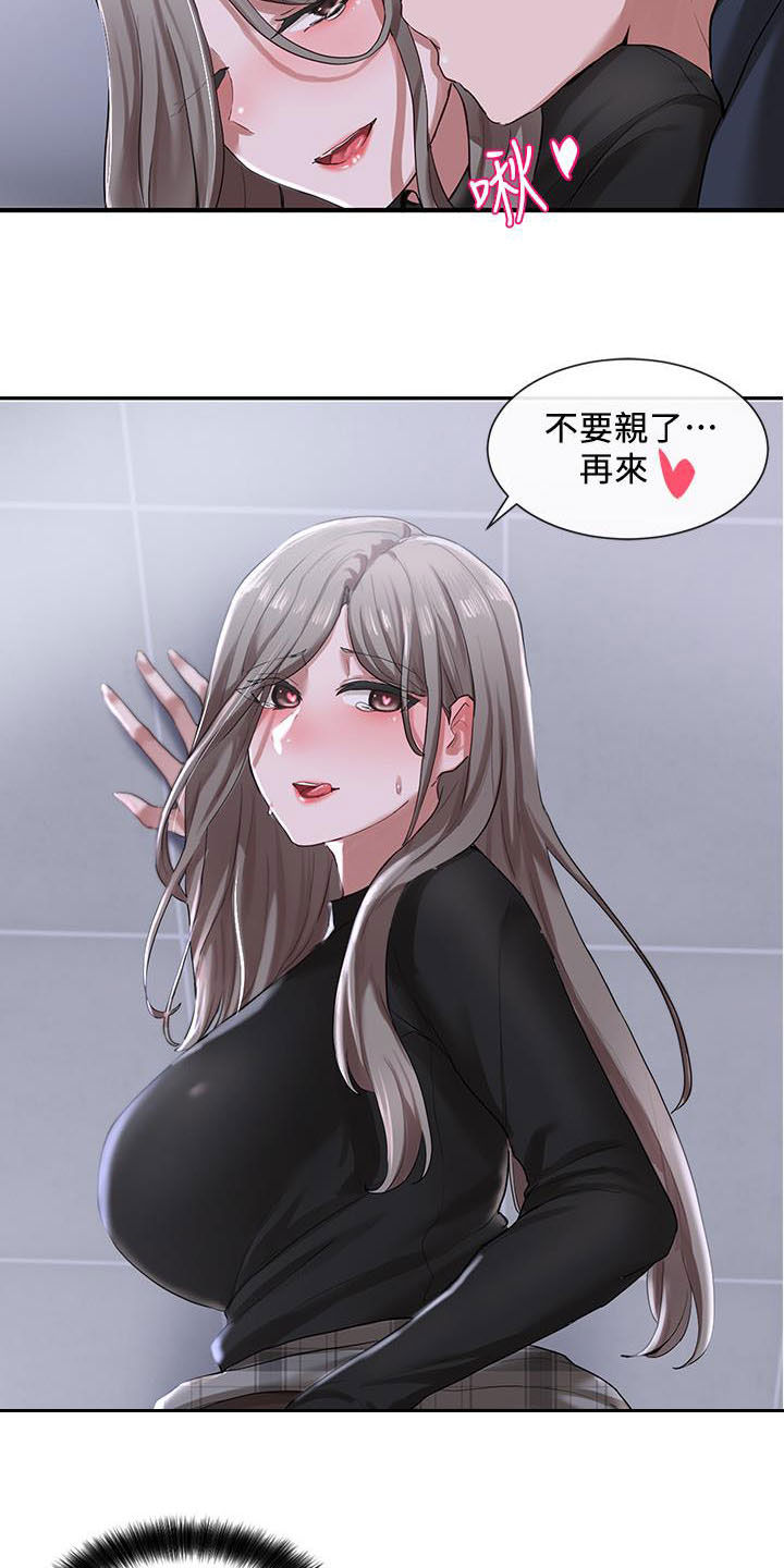 戏剧社团任务漫画,第48章：不管了2图