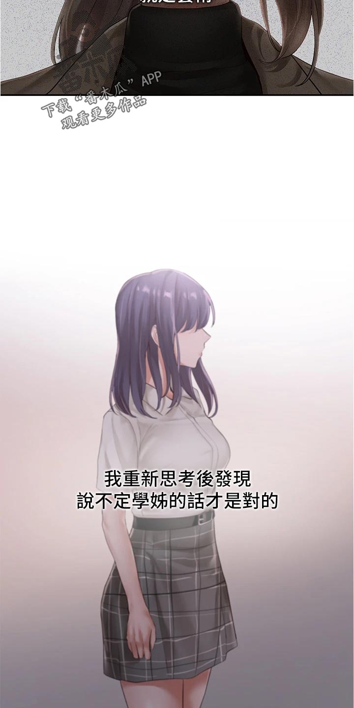 戏剧社团任务漫画,第93章：不甘心2图