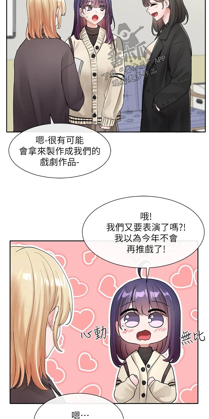 戏剧社团的好处英语漫画,第179章：辛苦了2图