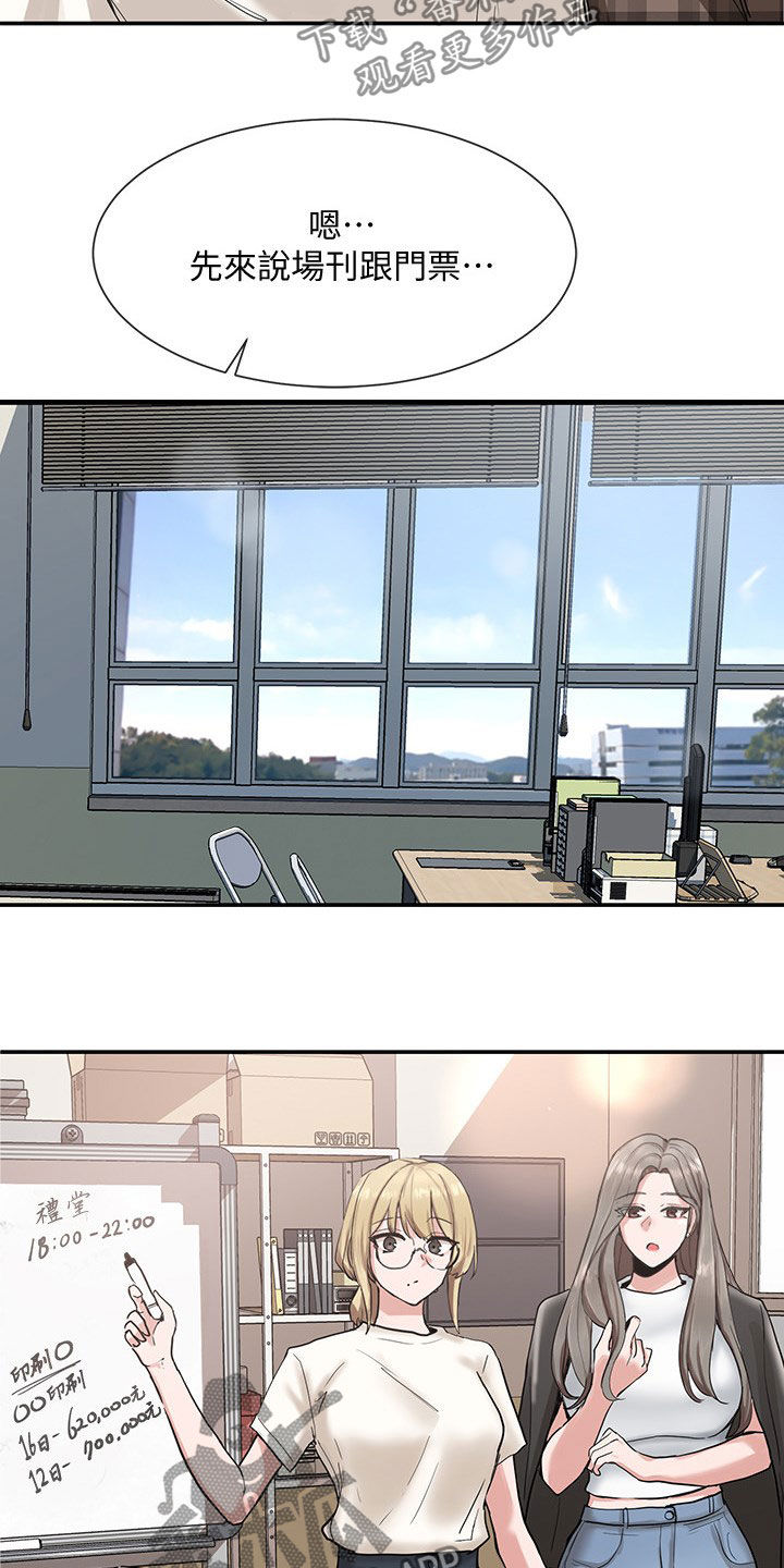 戏剧社团任务漫画,第32章：吃醋？1图