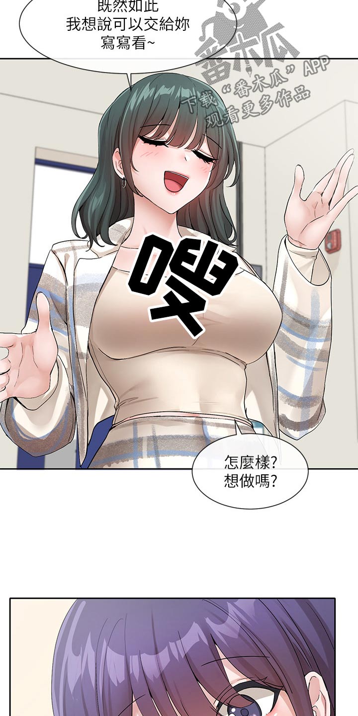 戏剧社团学期计划漫画,第203章：改编剧本1图