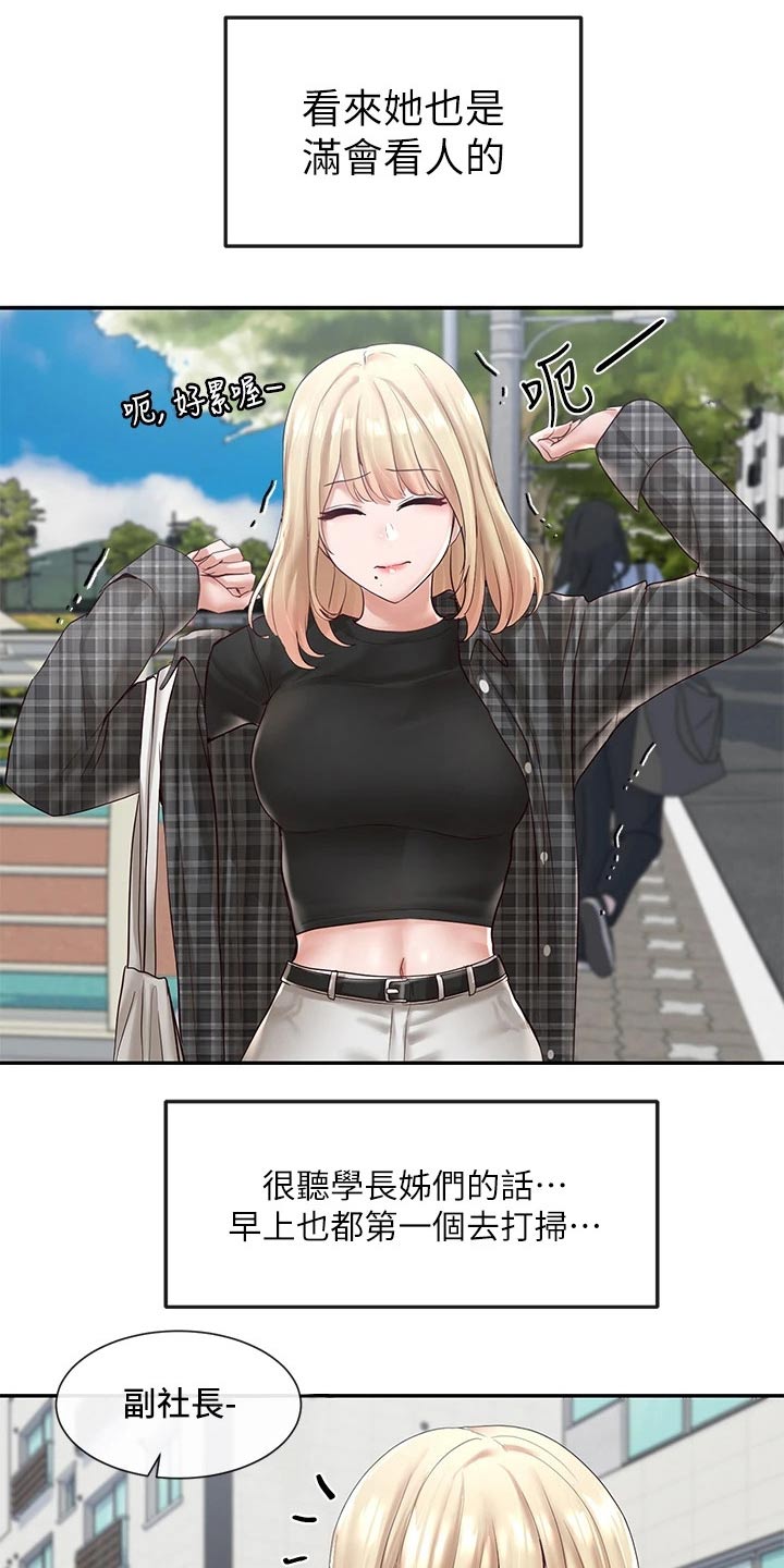 戏剧社团任务漫画,第108章：一起吃饭1图