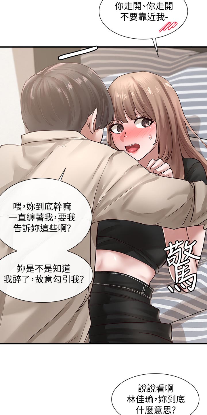 戏剧社团任务漫画,第65章：可爱2图