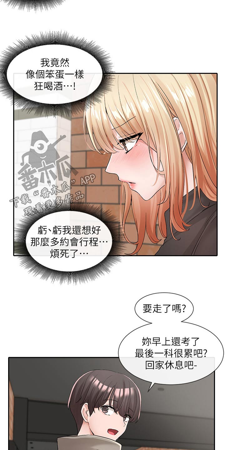 戏剧社团任务漫画,第197章：行程1图