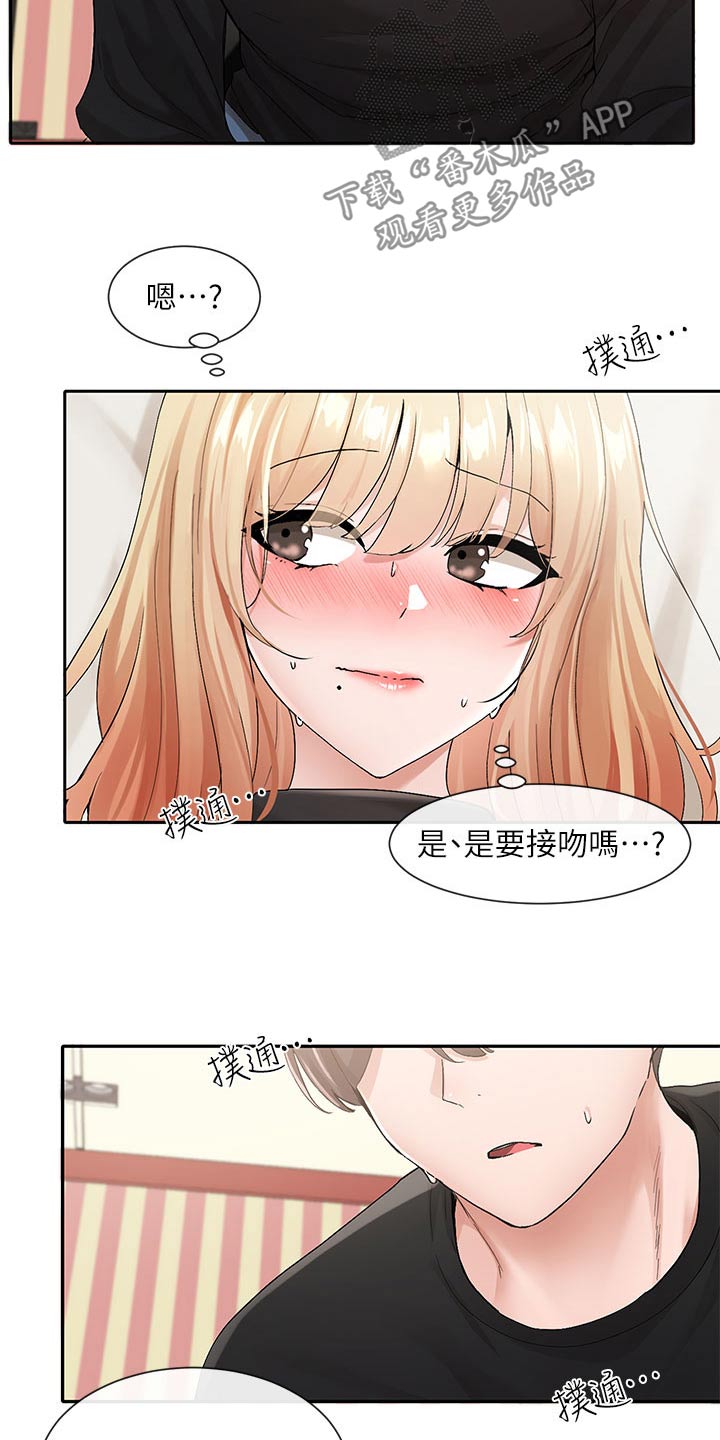 戏剧社团任务漫画,第198章：主动1图