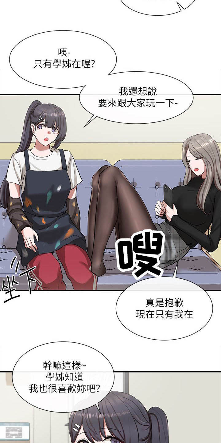 戏剧社团团徽怎么设计漫画,第41章：痕迹2图