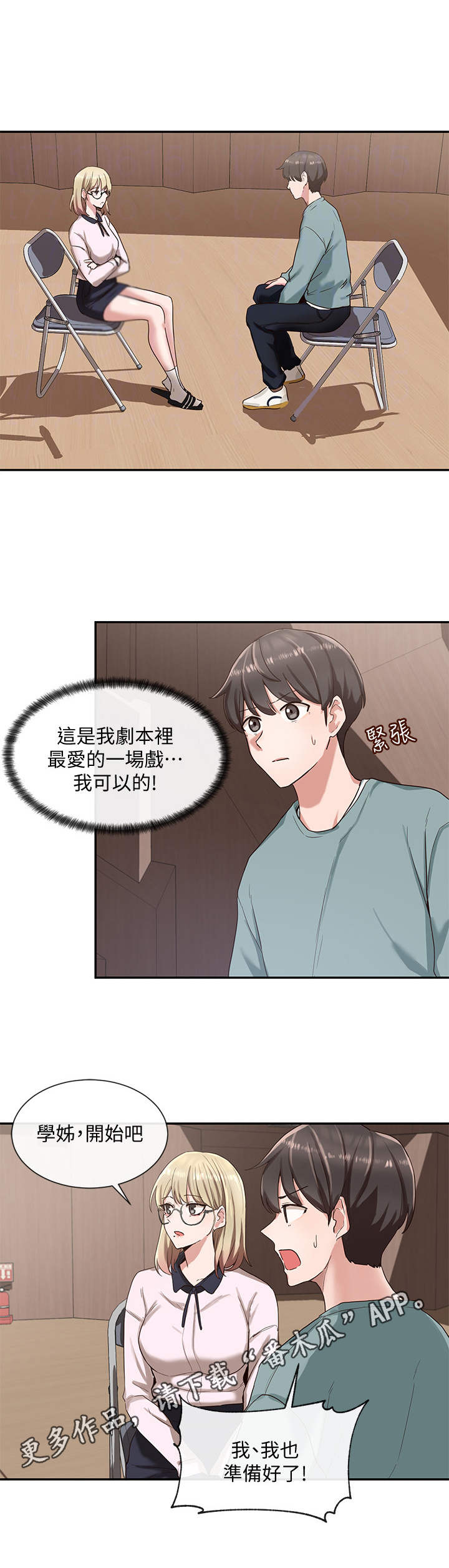 戏剧社团活动漫画,第9章：成功了2图