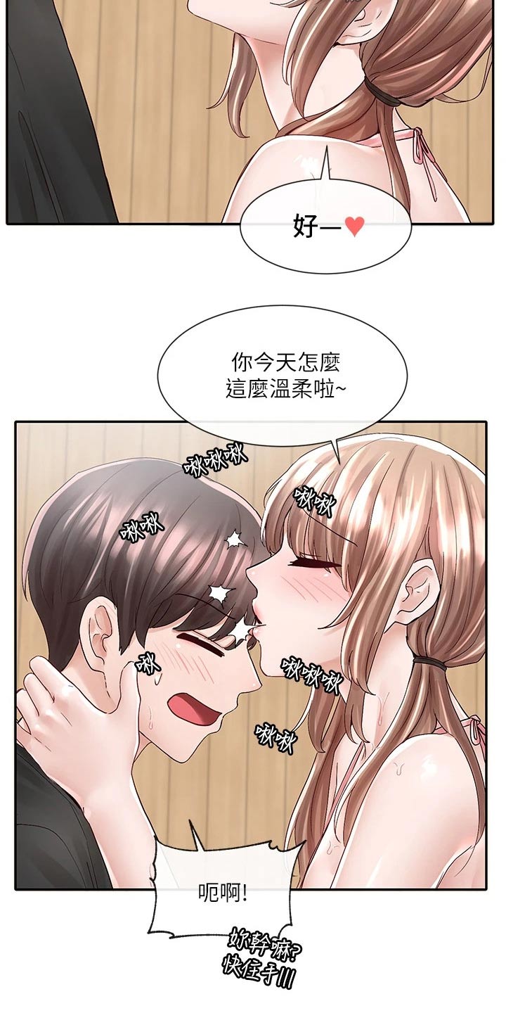 戏剧社团课程漫画,第143章：对我那么好2图