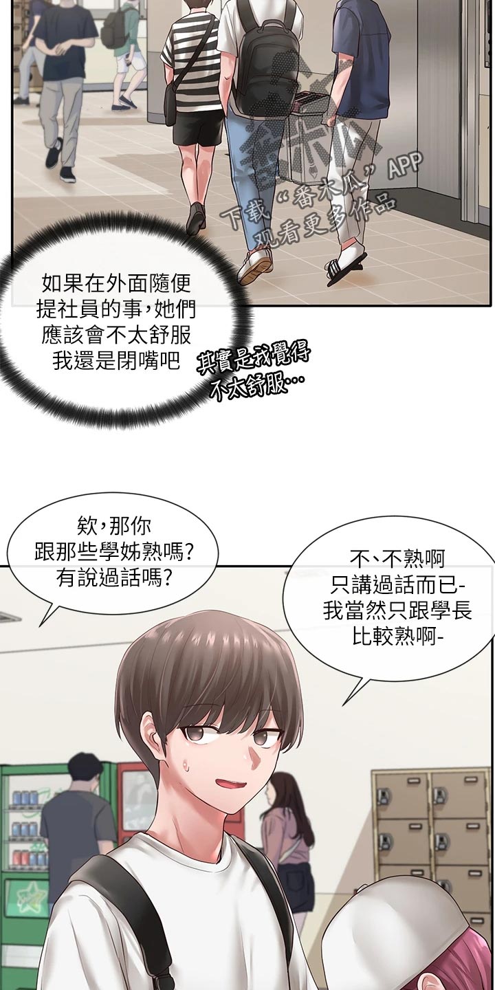 戏剧社团任务漫画,第87章：解释2图
