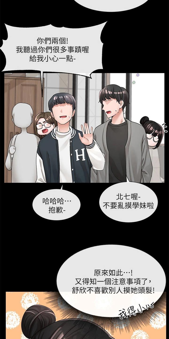 戏剧社团简介怎么写漫画,第167章：那人是谁1图