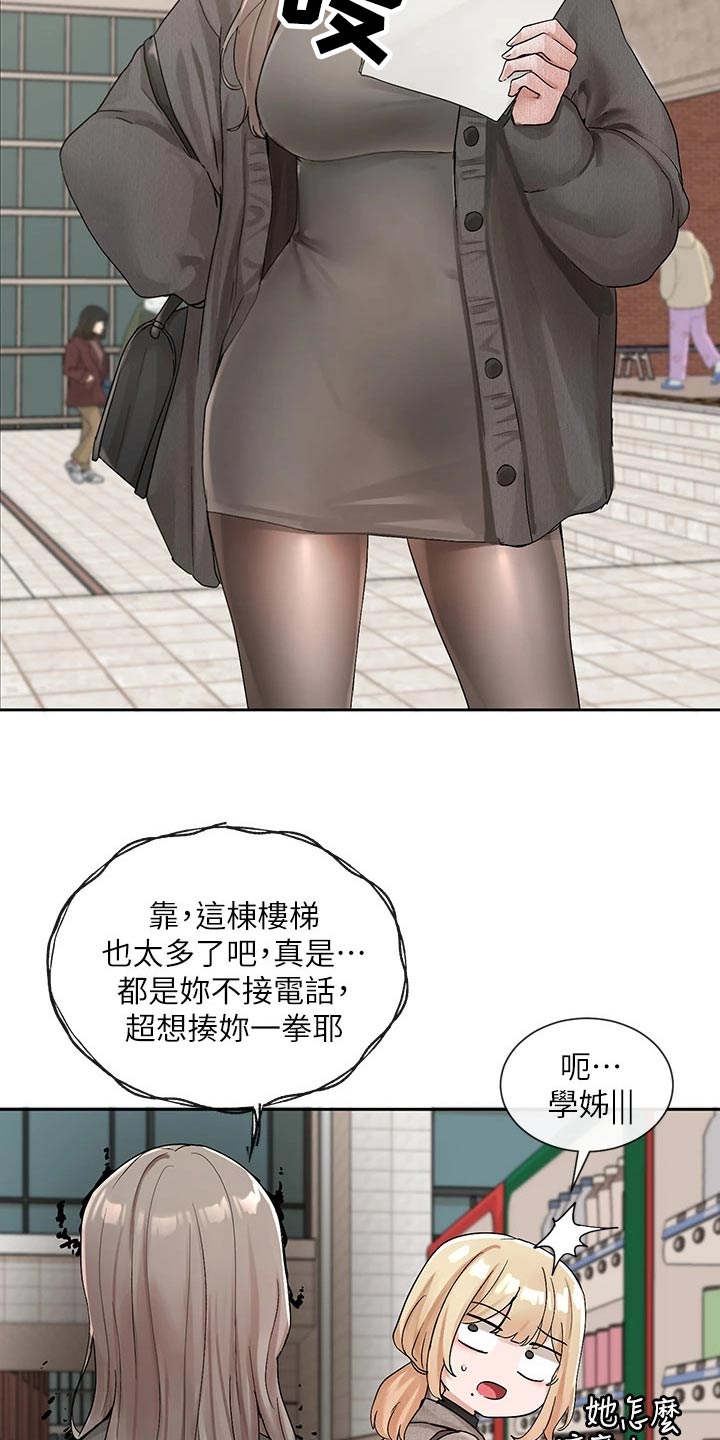 戏剧社团能盈利的有多少漫画,第188章：我想什么2图