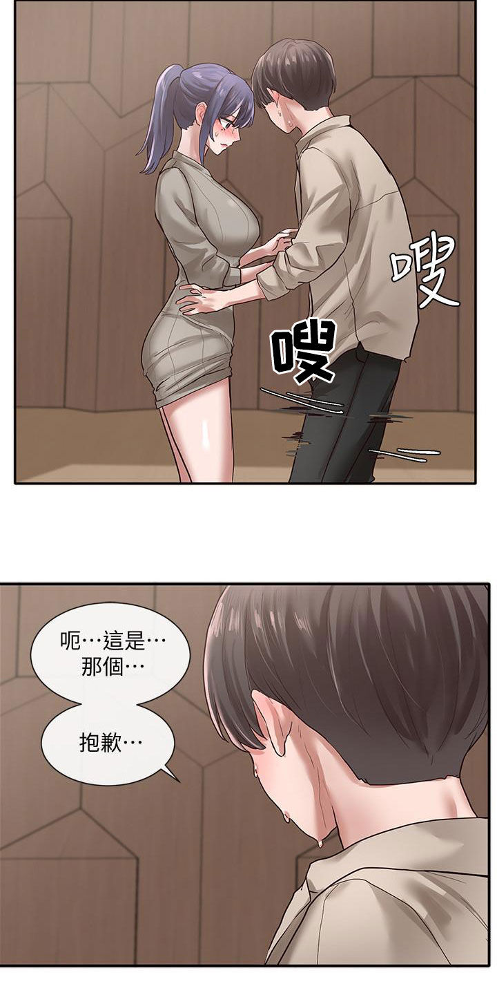 戏剧社团任务漫画,第61章：练习1图