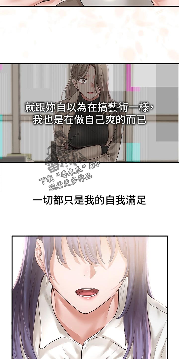 戏剧社团任务漫画,第93章：不甘心2图