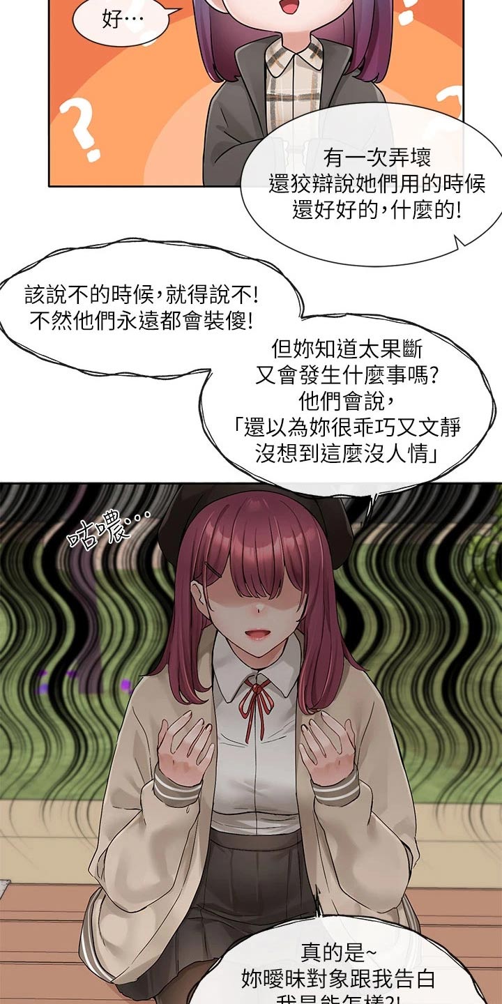 戏剧社团任务漫画,第175章：熟悉2图