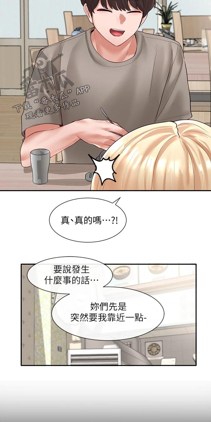 戏剧社团工作总结漫画,第111章：糗事1图