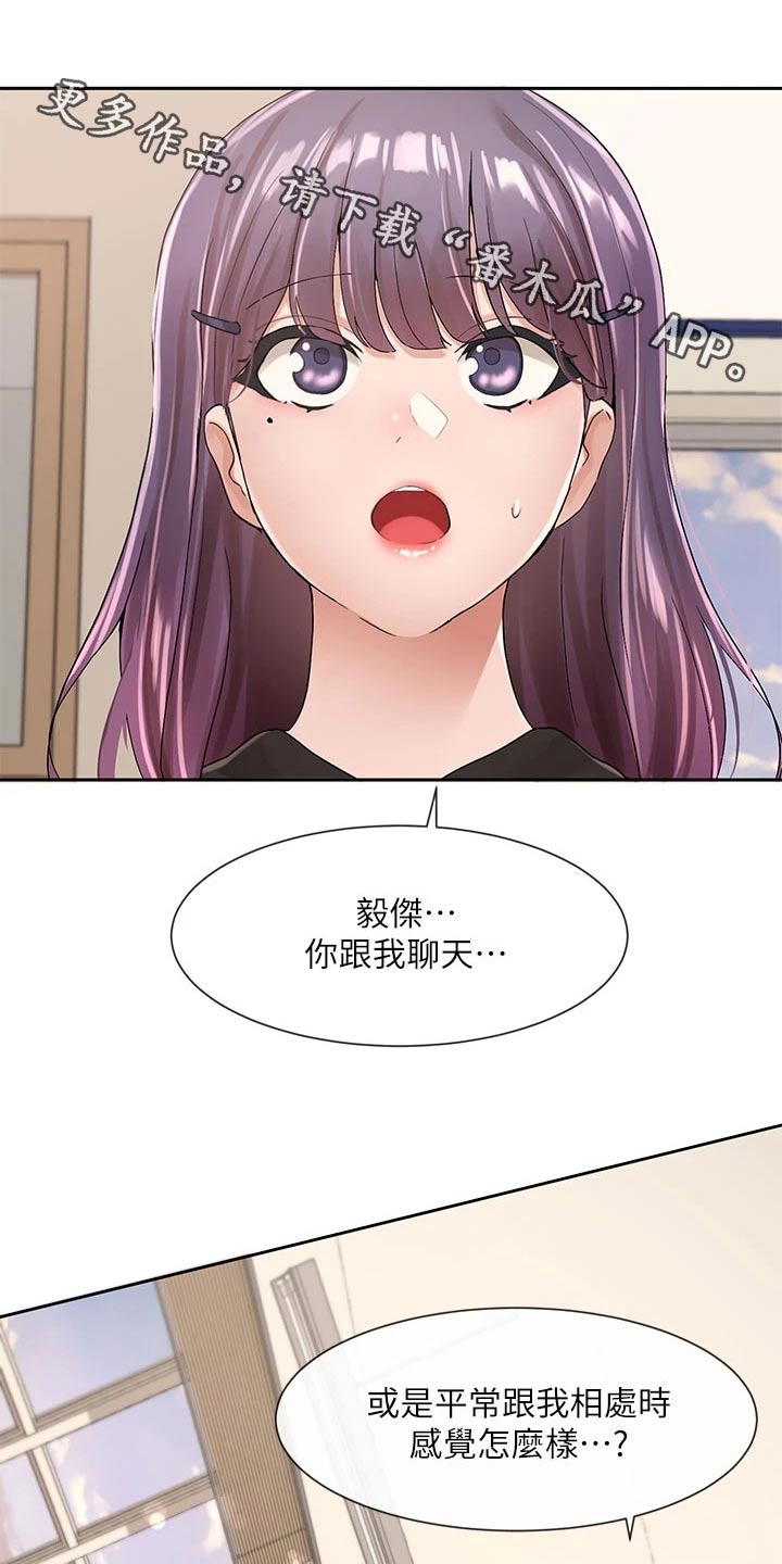 戏剧社团的好处英语漫画,第171章：主动一点1图