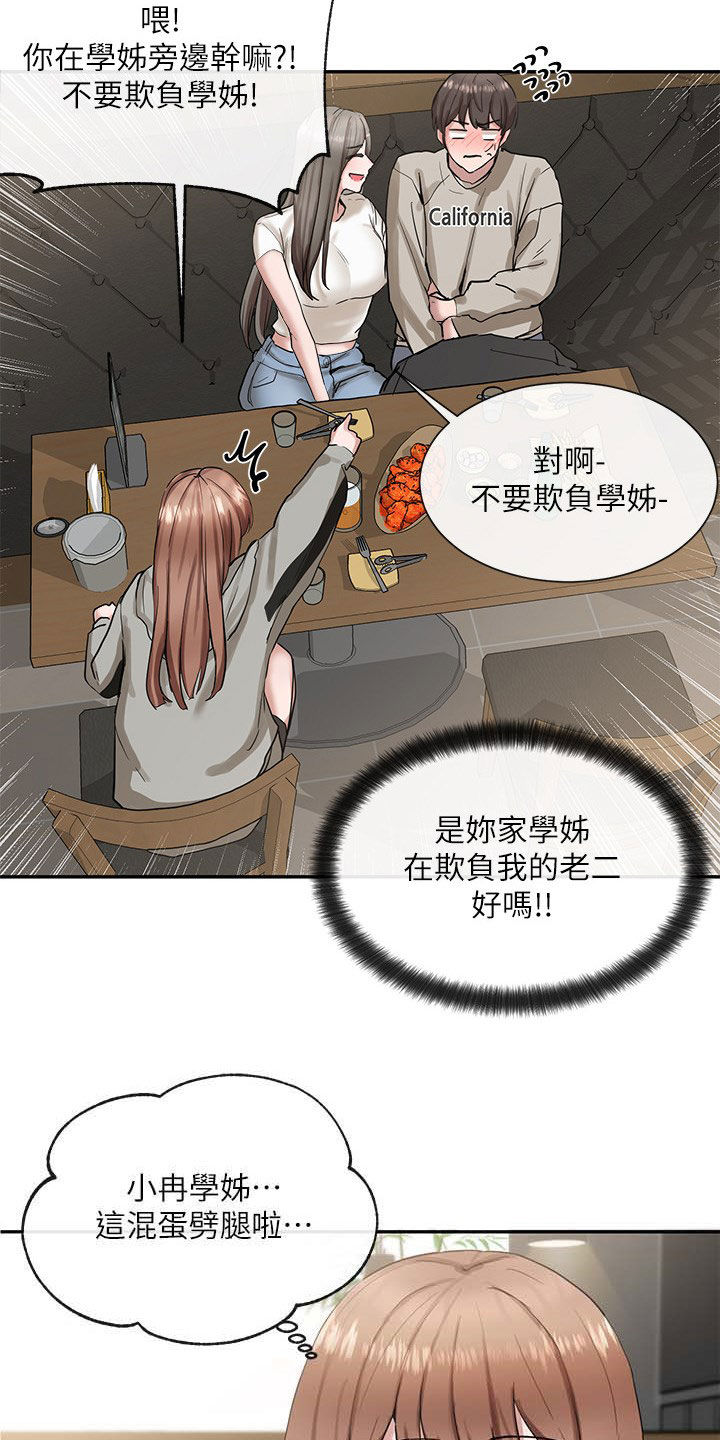 戏剧社团免费129话漫画,第34章：憋着2图