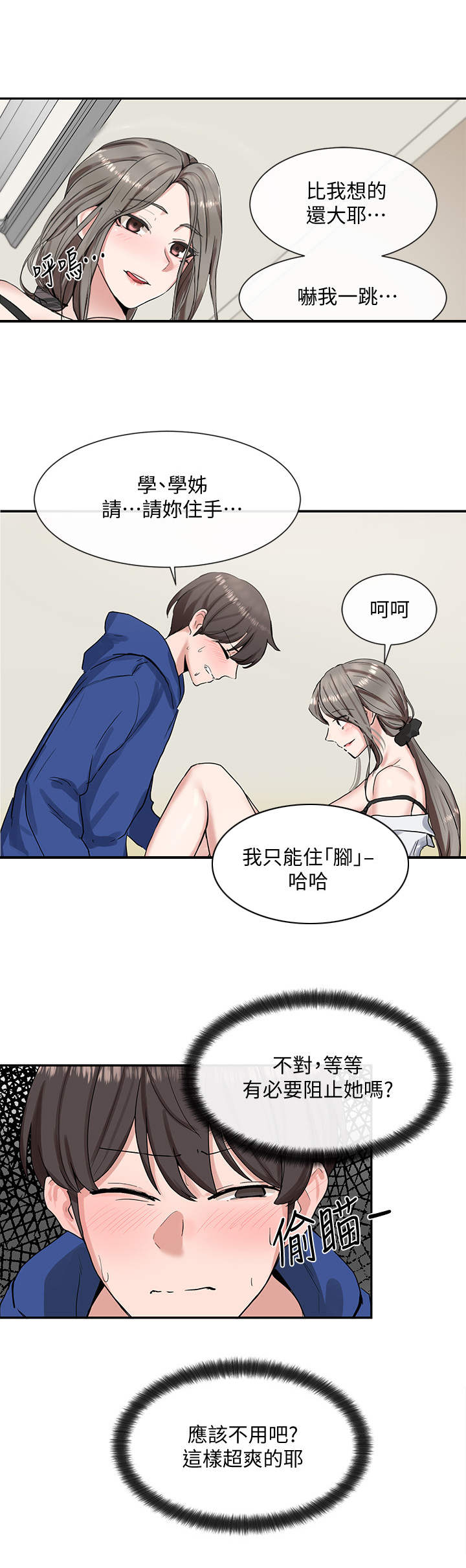 戏剧社团漫画无删减免费漫画,第22章：夹住1图