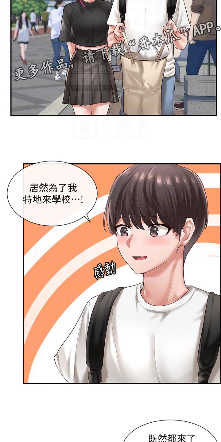 戏剧社团用英文怎么说漫画,第88章：甜点2图