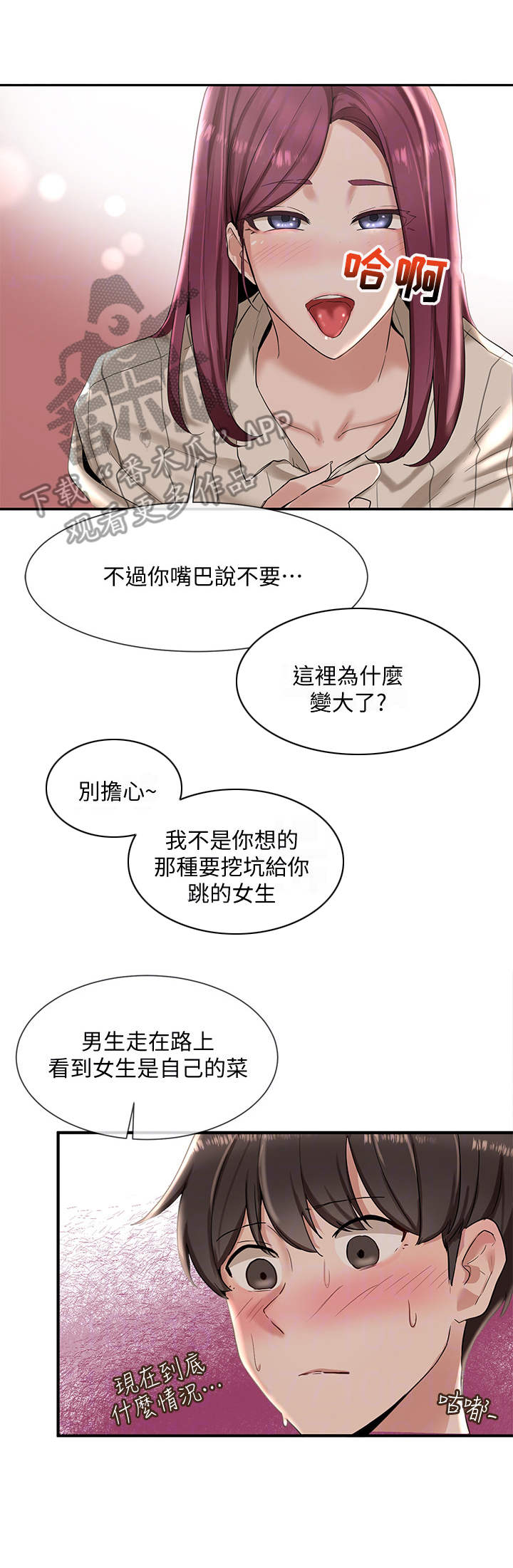 戏剧社团漫画无删减在线观看漫画,第11章：精力旺盛1图