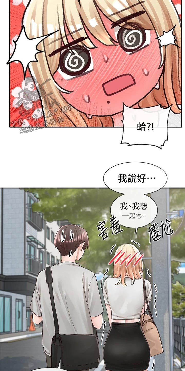 戏剧社团任务漫画,第153章：一起吃饭2图
