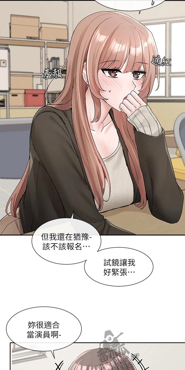 戏剧社团漫画,第190章：逃避2图