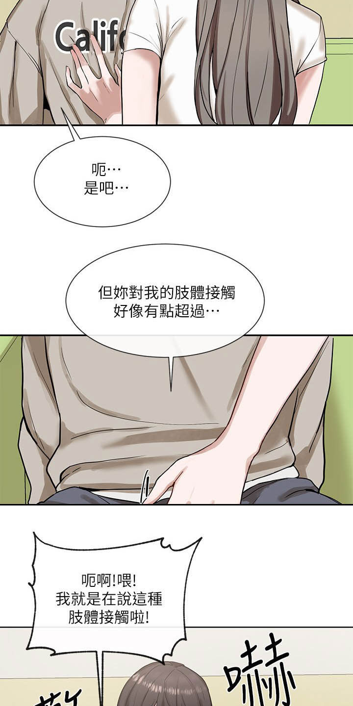 戏剧社团任务漫画,第35章：单独相处1图