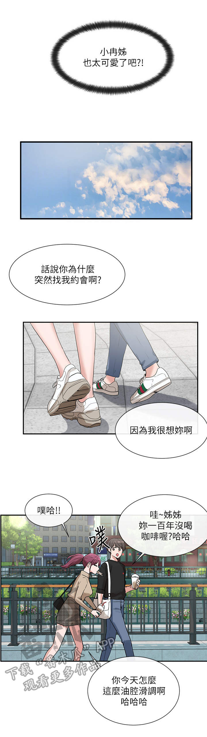 戏剧社团表演片段推荐漫画,第26章：散步2图