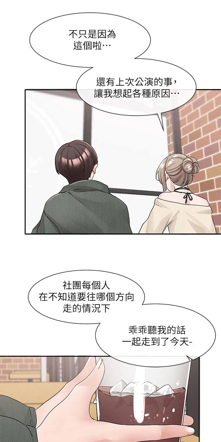 戏剧社团任务漫画,第182章：一划1图