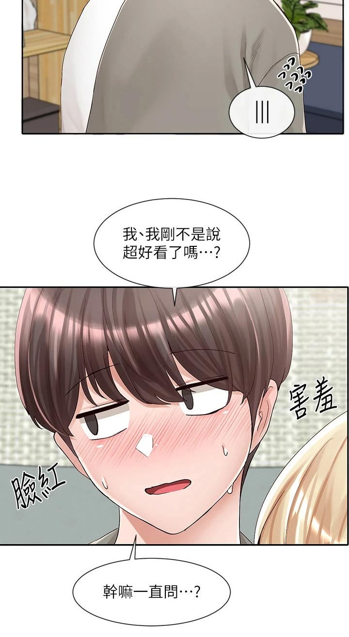 戏剧社团任务漫画,第157章：沦陷2图