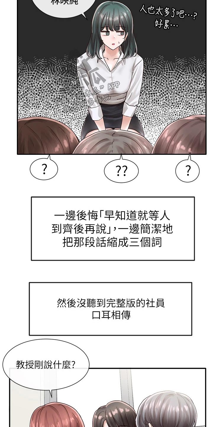 戏剧社团海报英语插图漫画,第129章：犹豫1图