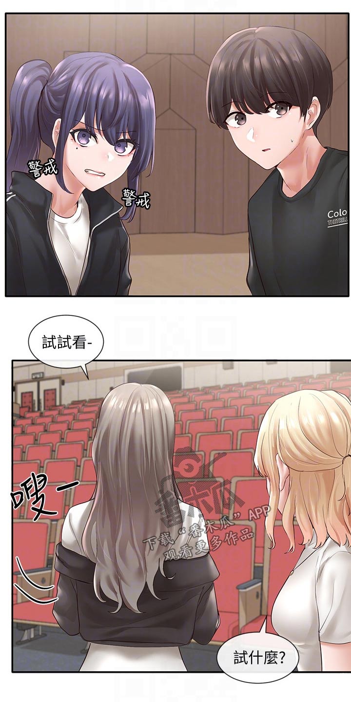 戏剧社团任务漫画,第112章：彩排1图