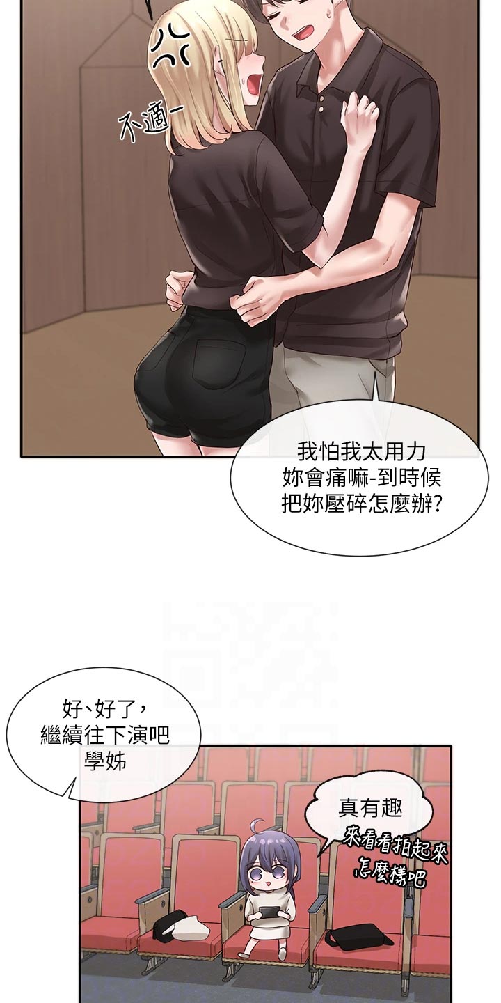 戏剧社团表演片段推荐漫画,第84章：气势汹汹2图