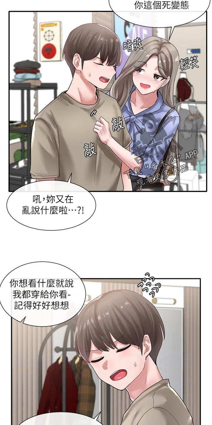 戏剧社团任务漫画,第74章：傲娇1图